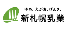 新札幌乳業株式会社